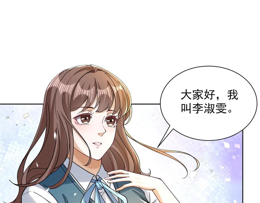 《我是天界失忆仙尊》第32话 奇异的转学生 第38页