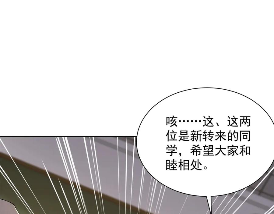 《我是天界失忆仙尊》第32话 奇异的转学生 第44页
