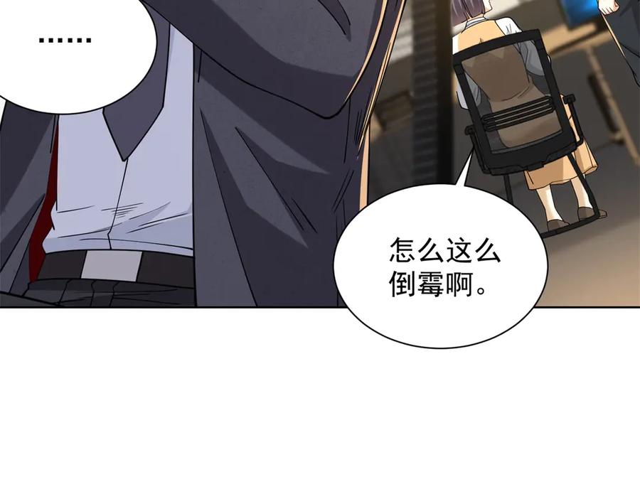 《我是天界失忆仙尊》第32话 奇异的转学生 第8页