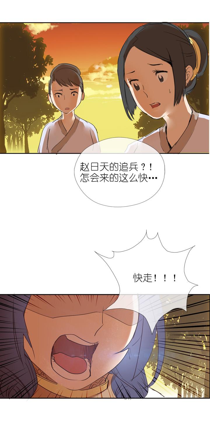 《祖先帮帮忙》第20话 第14页
