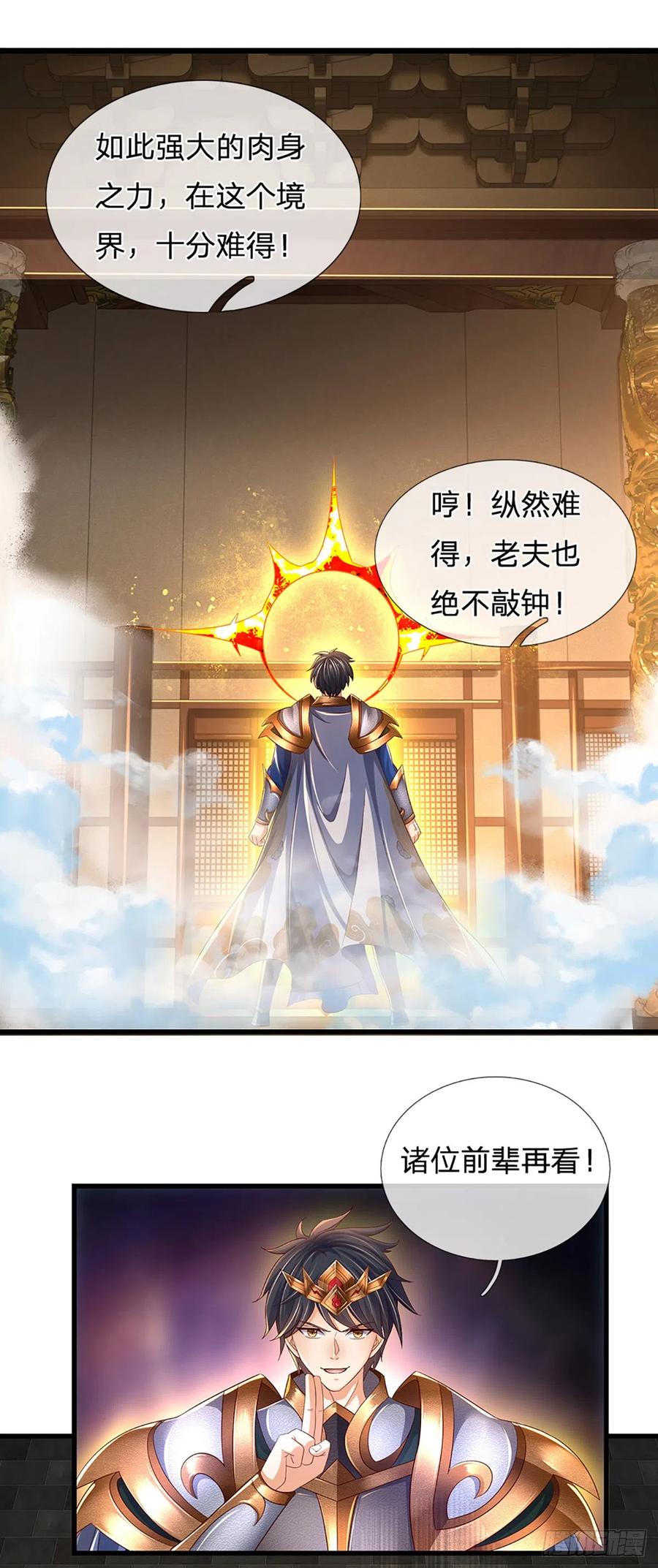 《开局签到至尊丹田》第198话 实力说明一切 第23页