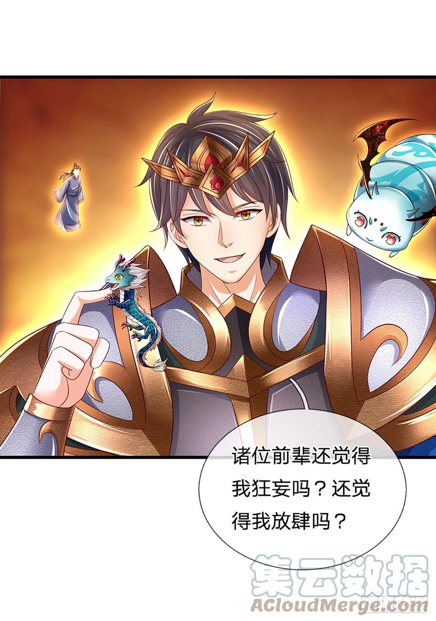 《开局签到至尊丹田》第198话 实力说明一切 第30页