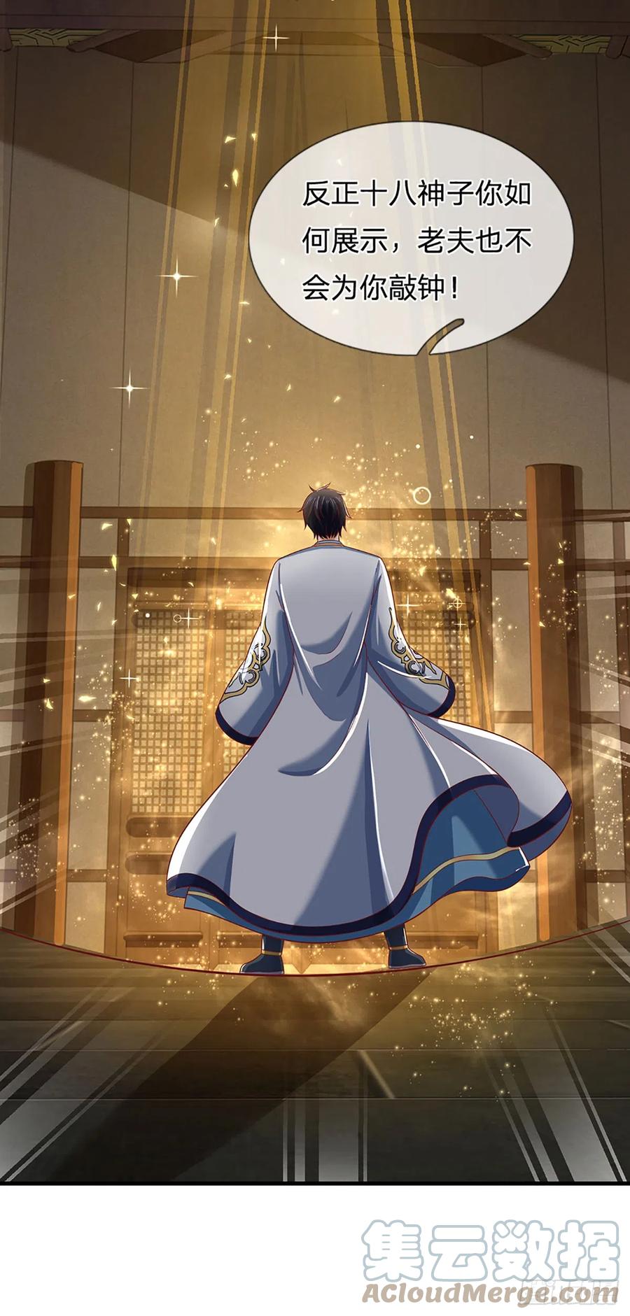 《开局签到至尊丹田》第198话 实力说明一切 第12页
