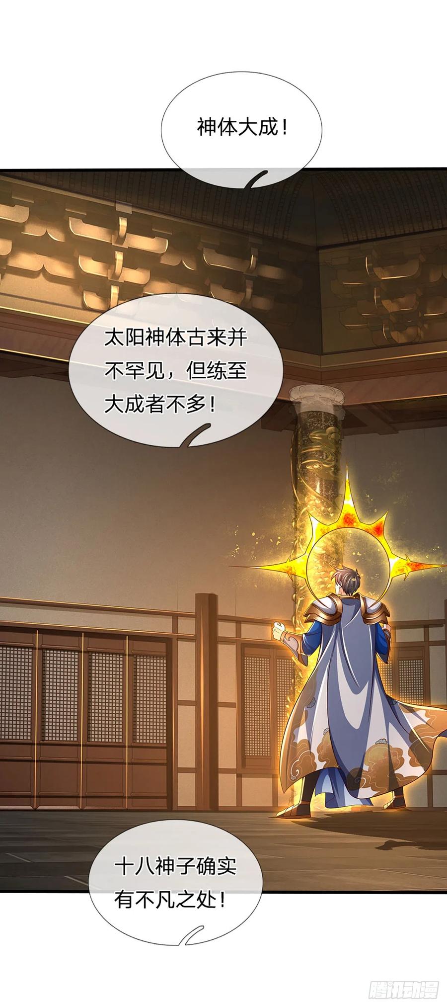 《开局签到至尊丹田》第198话 实力说明一切 第14页