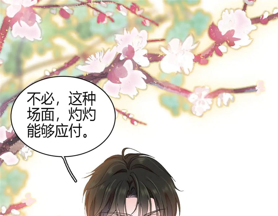 《全能千金燃翻天》198 灼灼能应付 第77页
