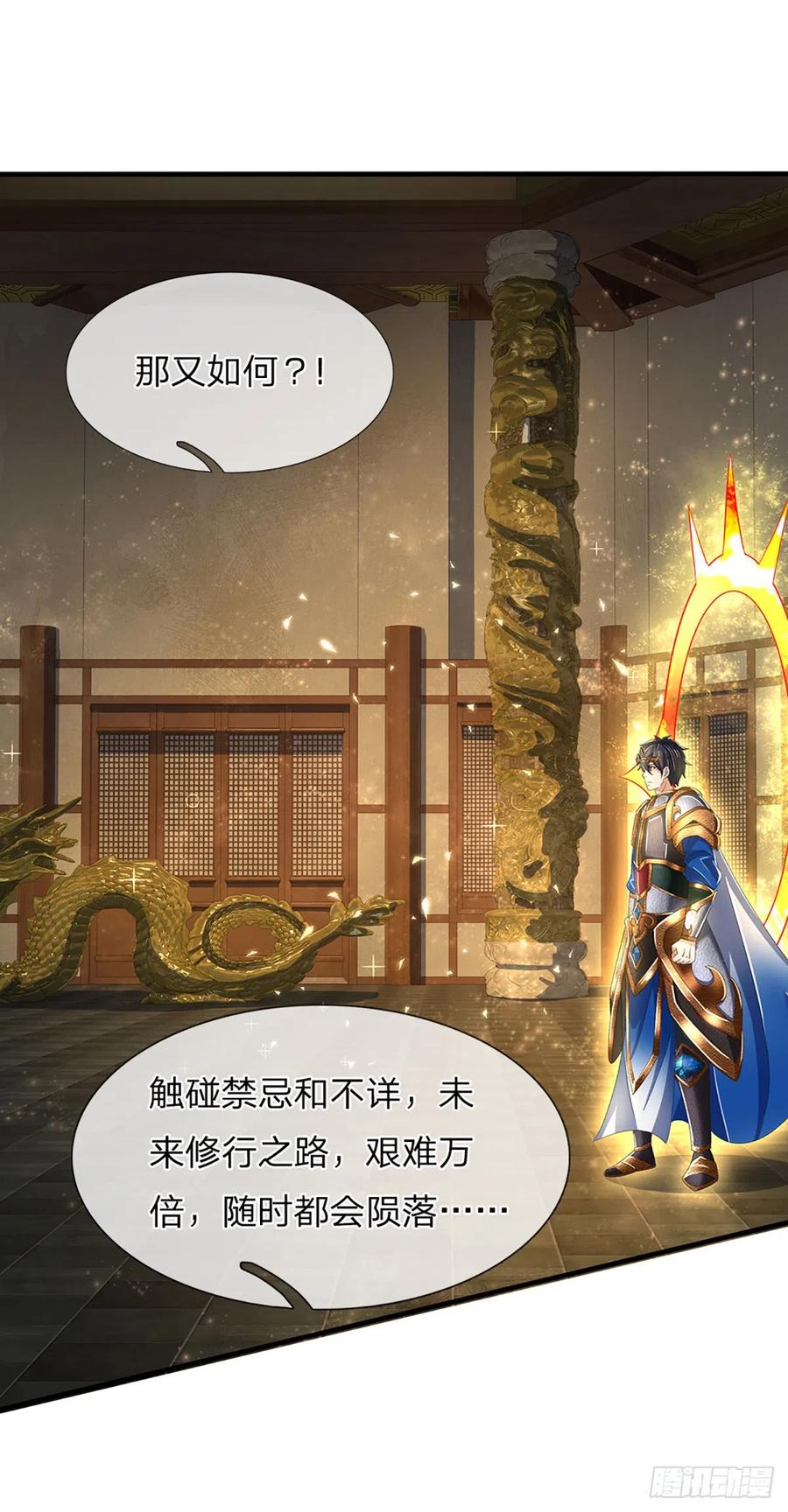《开局签到至尊丹田》第198话 实力说明一切 第38页