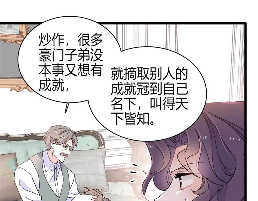 《全能千金燃翻天》202 看她有什么办法 第30页