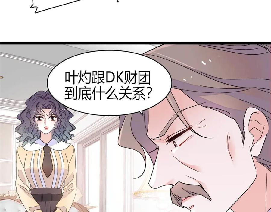 《全能千金燃翻天》202 看她有什么办法 第43页