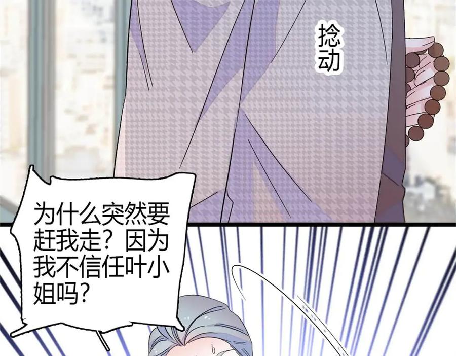 《全能千金燃翻天》202 看她有什么办法 第15页