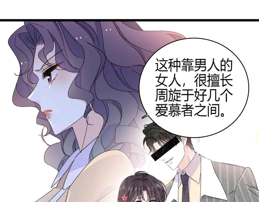 《全能千金燃翻天》202 看她有什么办法 第48页