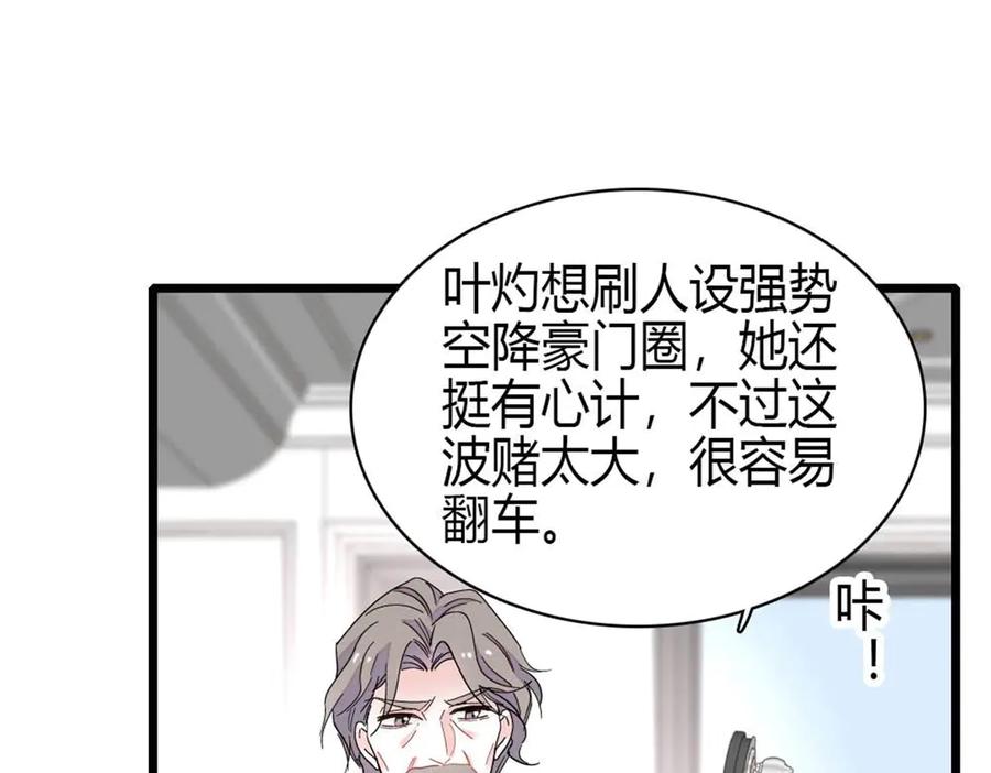 《全能千金燃翻天》202 看她有什么办法 第34页