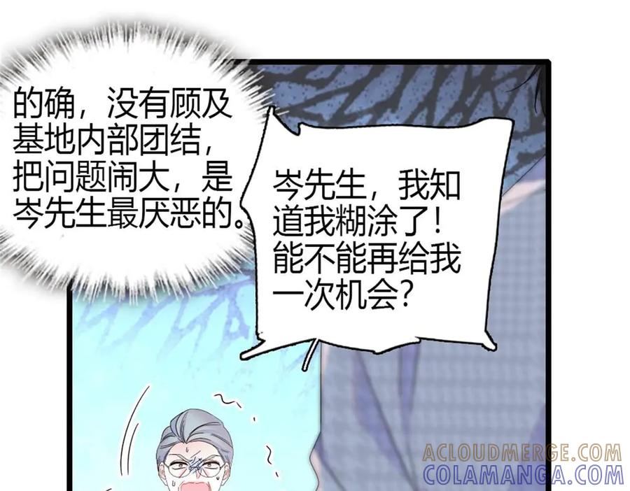 《全能千金燃翻天》202 看她有什么办法 第21页