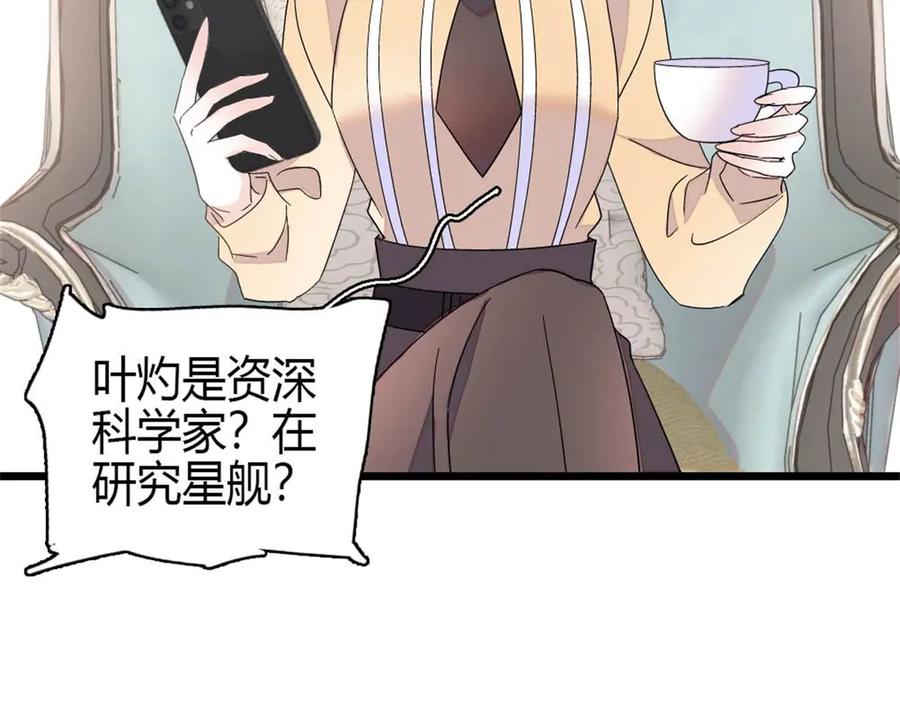 《全能千金燃翻天》202 看她有什么办法 第28页