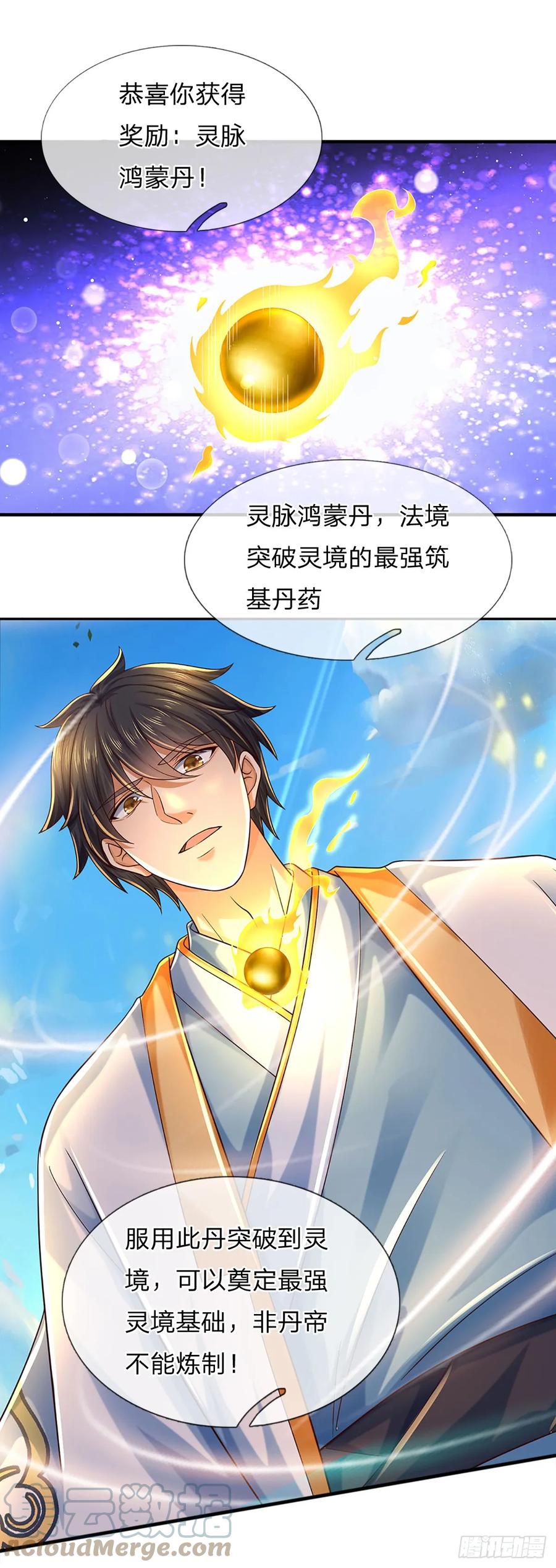 《开局签到至尊丹田》第203话 来得正是时候 第29页