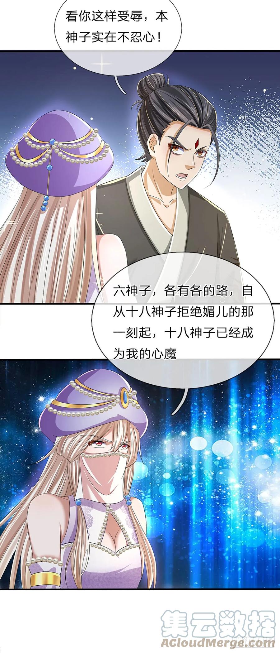 《开局签到至尊丹田》第203话 来得正是时候 第15页