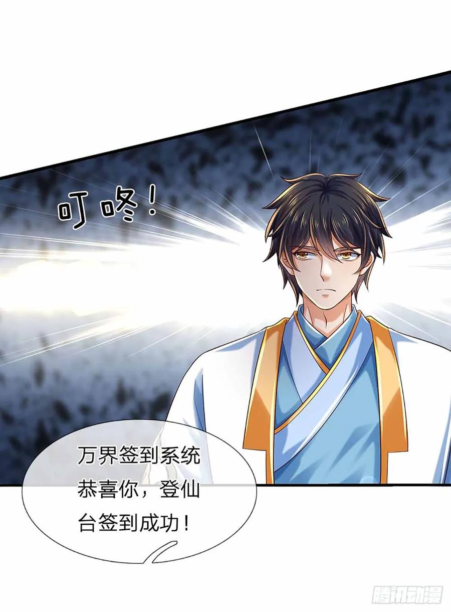 《开局签到至尊丹田》第203话 来得正是时候 第28页