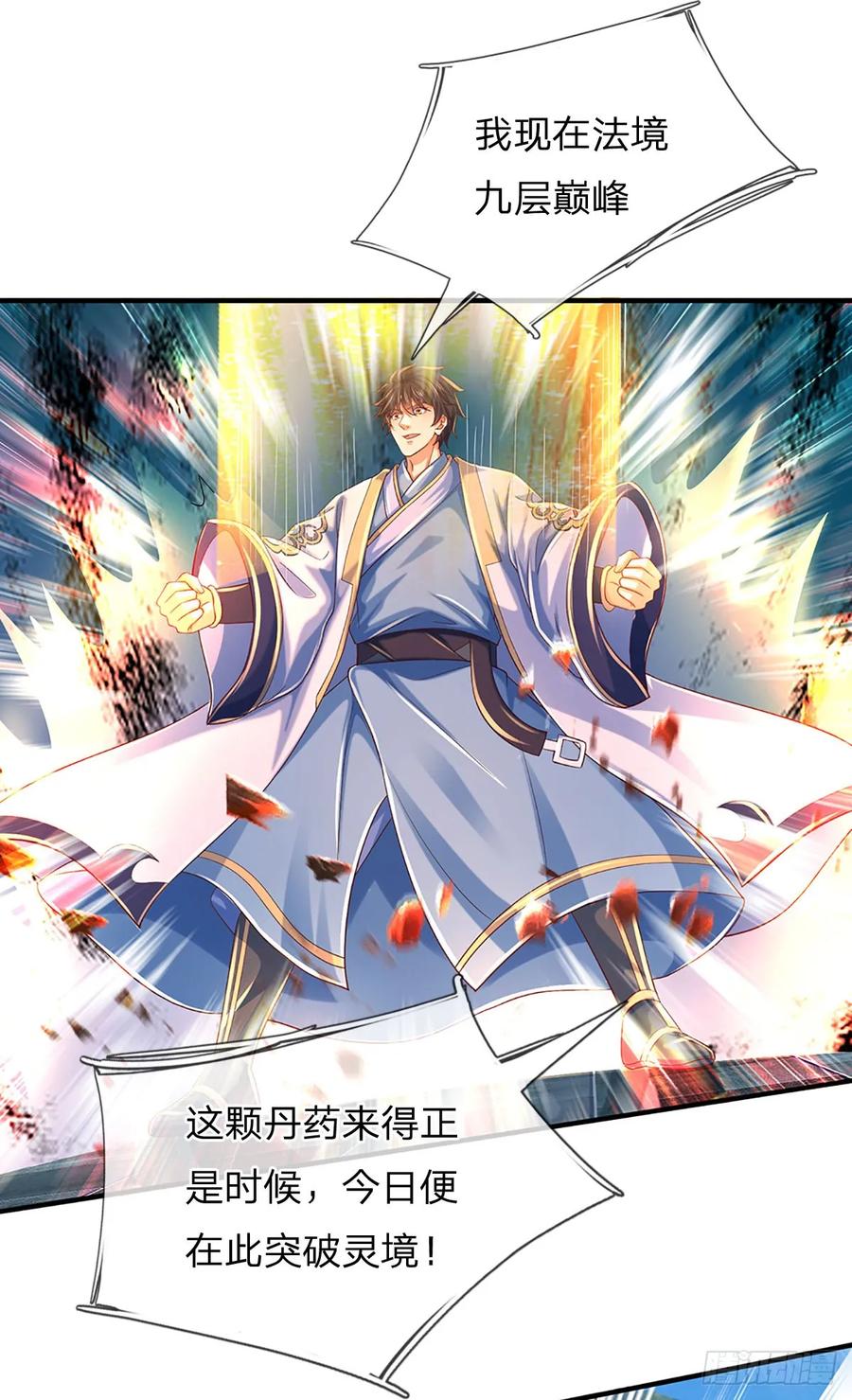 《开局签到至尊丹田》第203话 来得正是时候 第32页