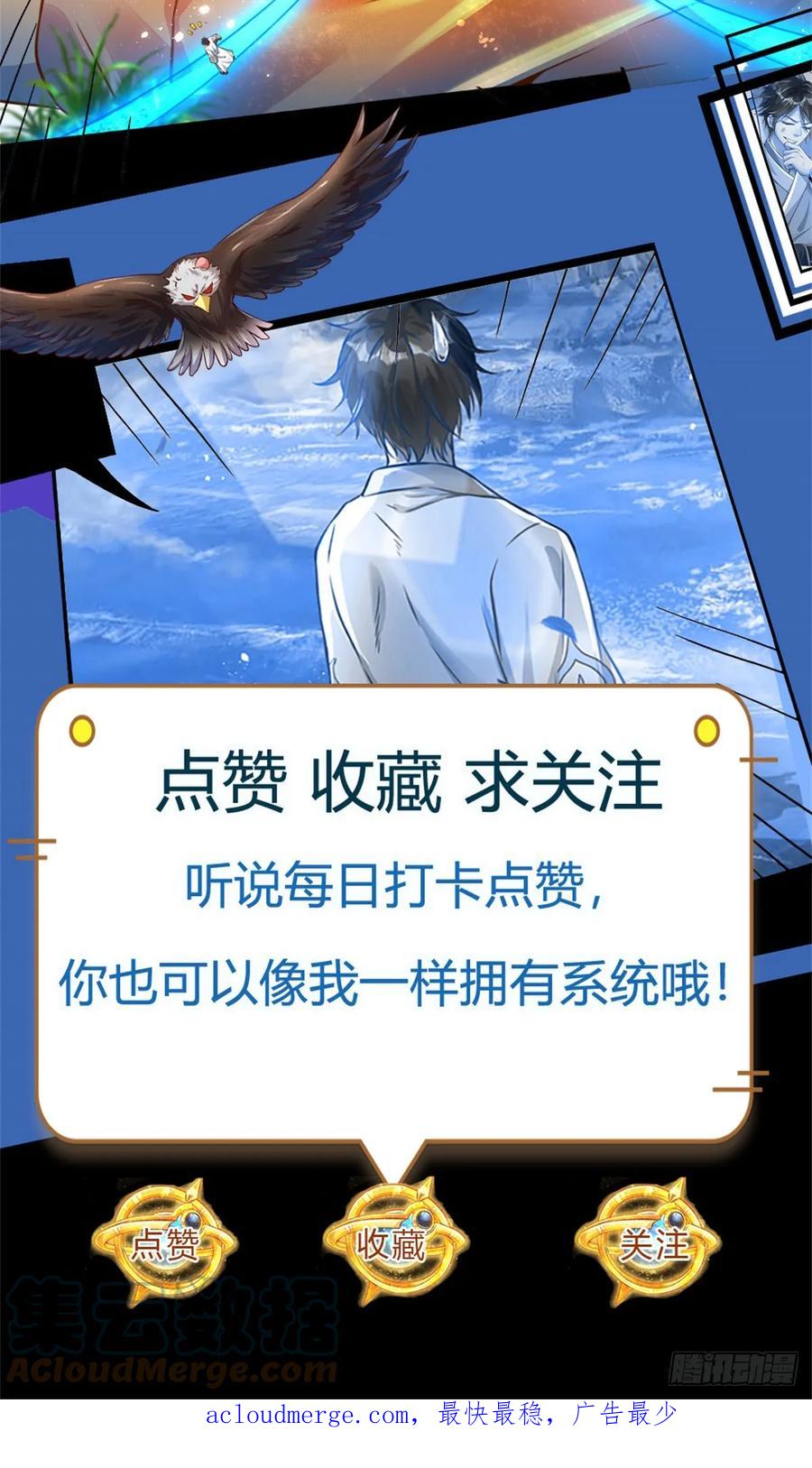 《开局签到至尊丹田》第203话 来得正是时候 第35页