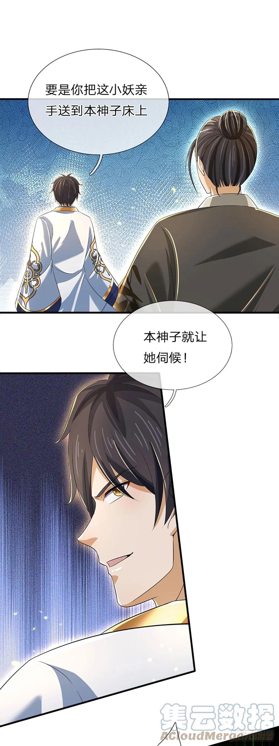 《开局签到至尊丹田》第203话 来得正是时候 第9页