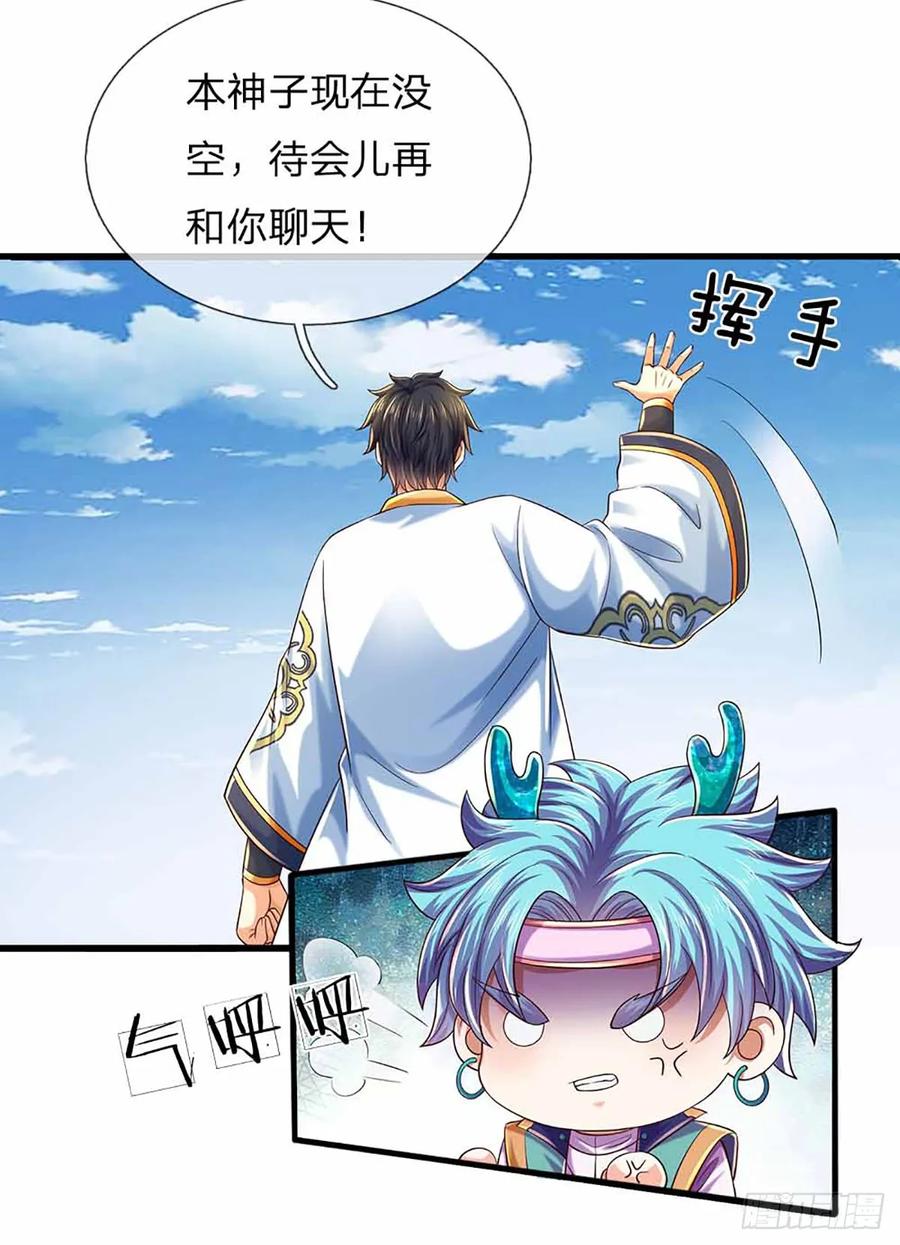 《开局签到至尊丹田》第203话 来得正是时候 第24页