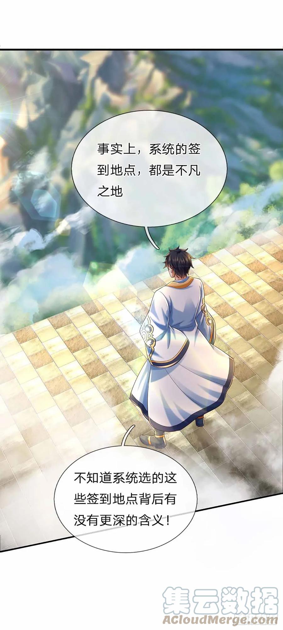 《开局签到至尊丹田》第203话 来得正是时候 第27页