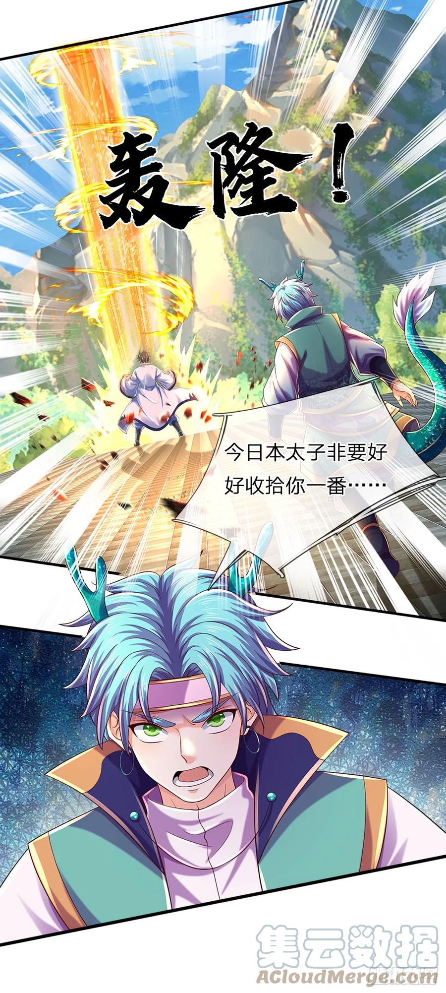 《开局签到至尊丹田》第203话 来得正是时候 第33页