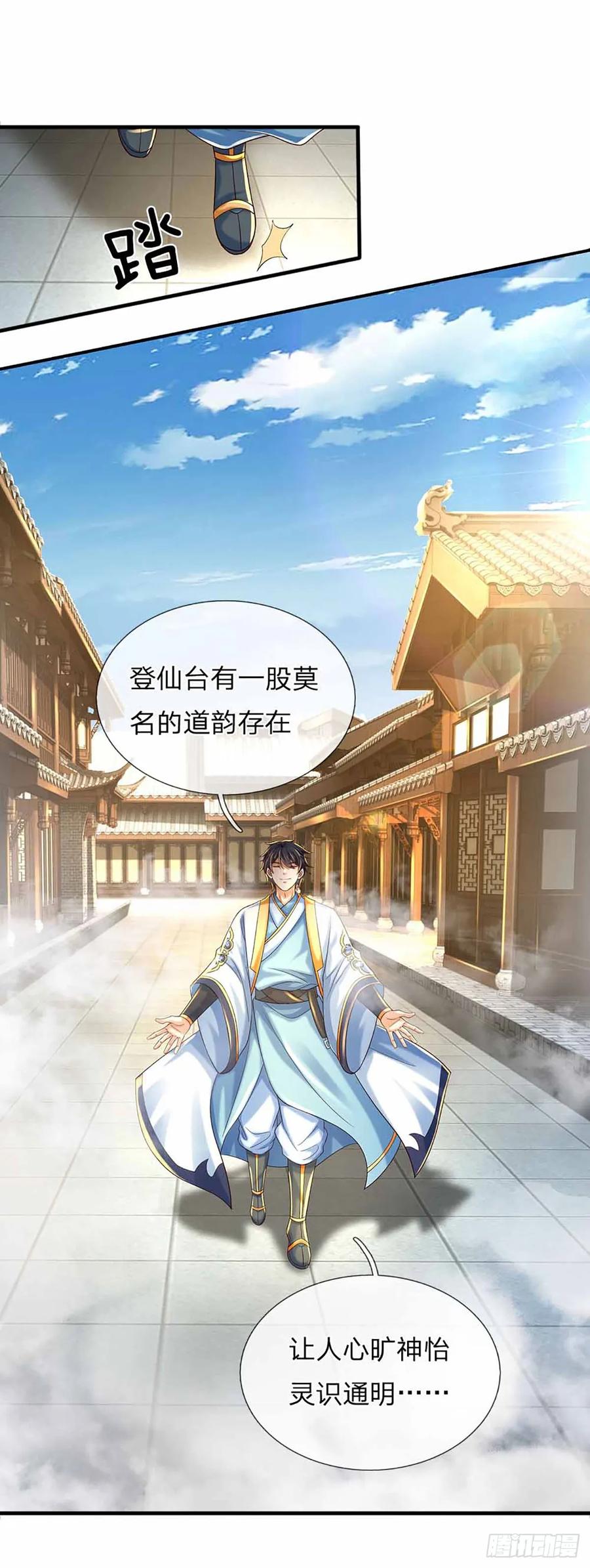 《开局签到至尊丹田》第203话 来得正是时候 第26页