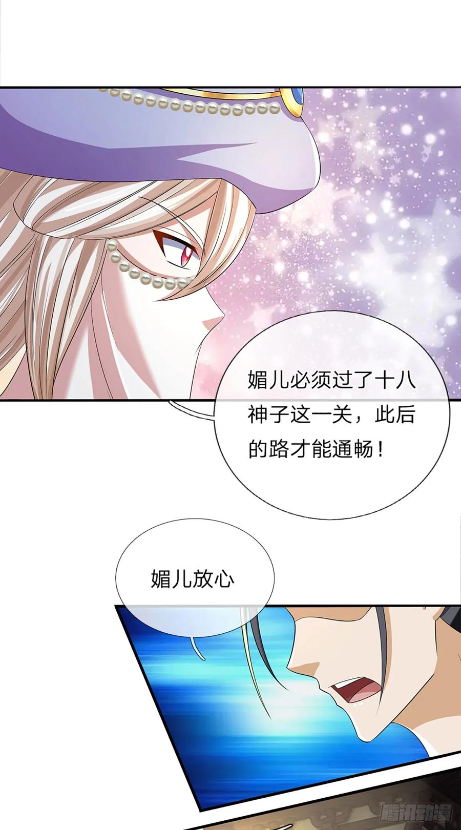 《开局签到至尊丹田》第203话 来得正是时候 第16页