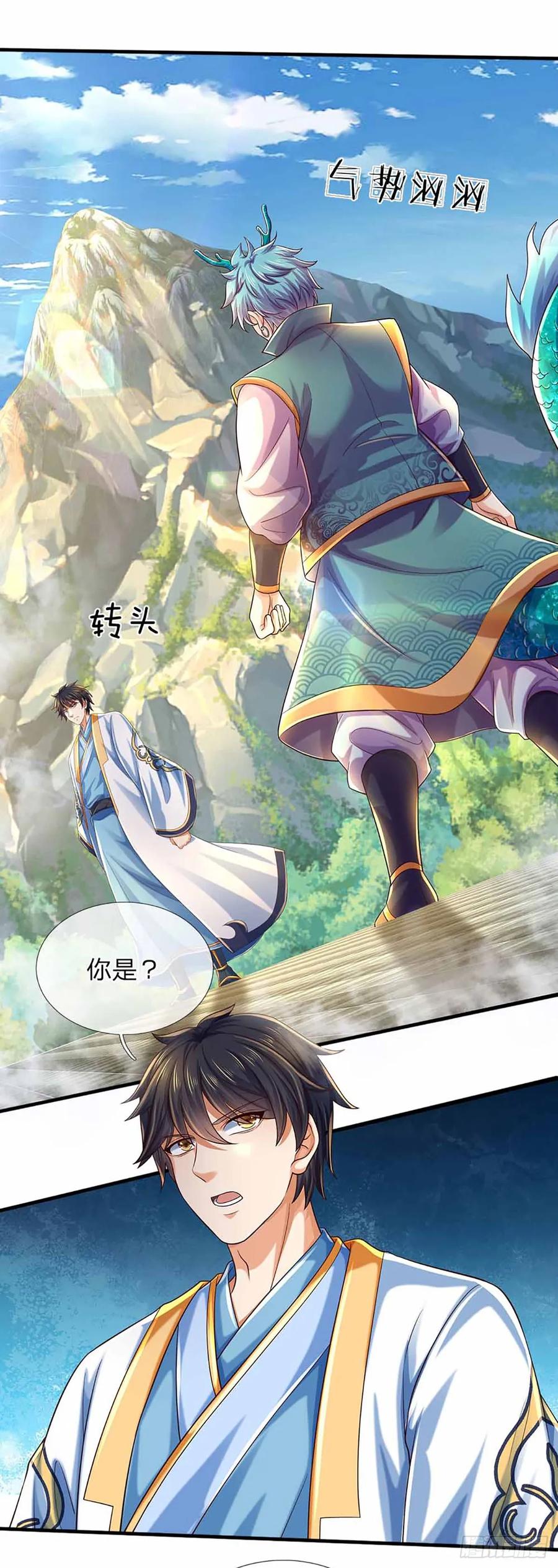 《开局签到至尊丹田》第203话 来得正是时候 第22页