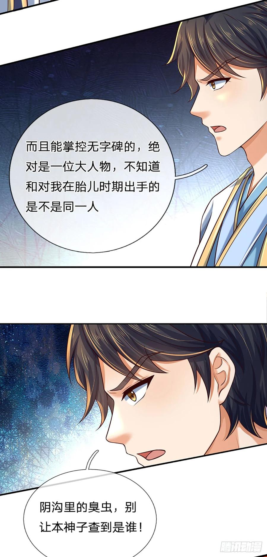 《开局签到至尊丹田》第205话 收取神碑，气运之子 第30页