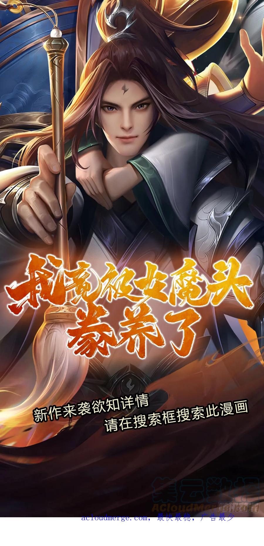 《开局签到至尊丹田》第205话 收取神碑，气运之子 第37页