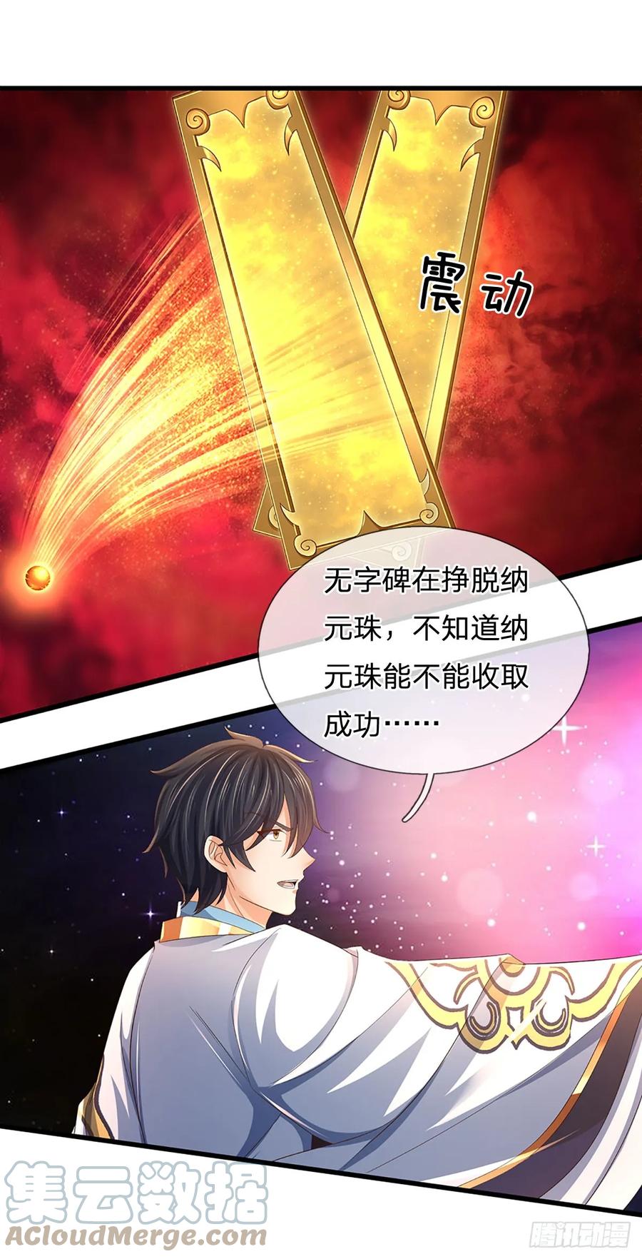 《开局签到至尊丹田》第205话 收取神碑，气运之子 第17页