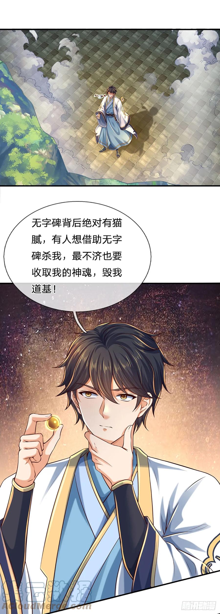 《开局签到至尊丹田》第205话 收取神碑，气运之子 第29页