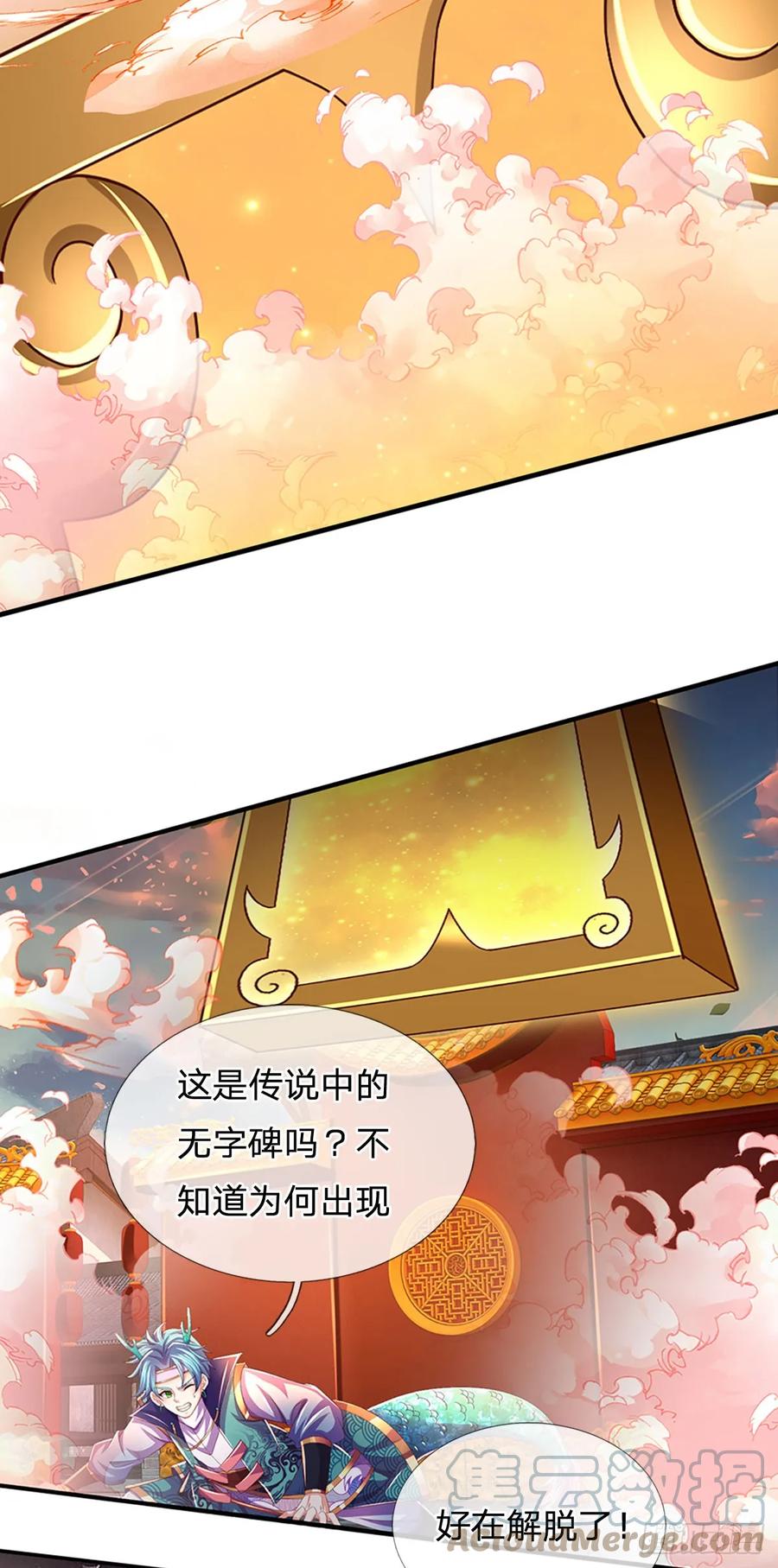 《开局签到至尊丹田》第205话 收取神碑，气运之子 第9页