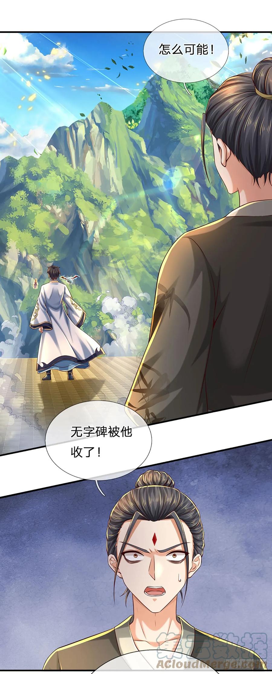 《开局签到至尊丹田》第205话 收取神碑，气运之子 第25页