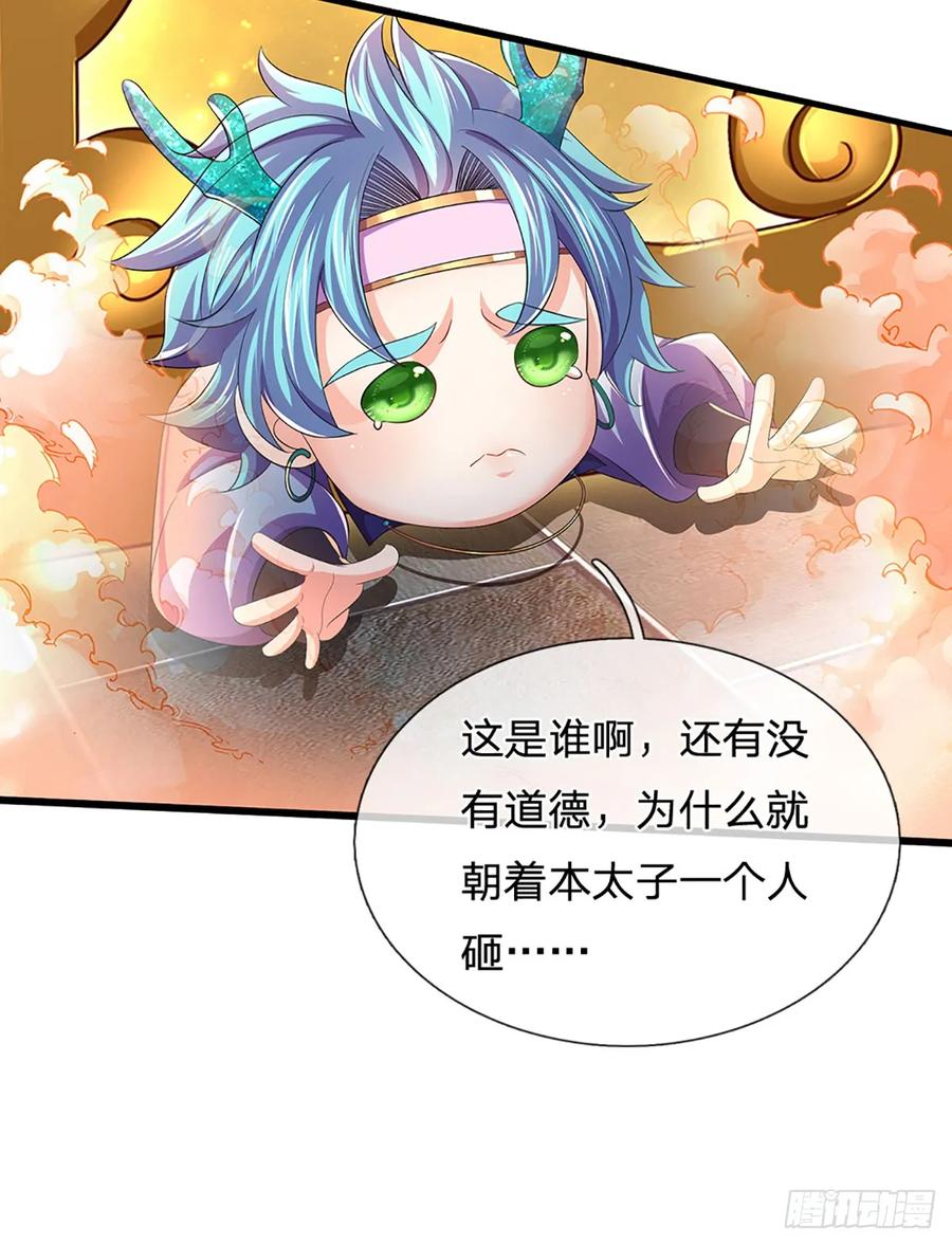 《开局签到至尊丹田》第205话 收取神碑，气运之子 第14页
