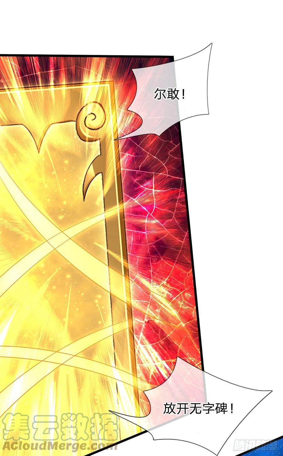 《开局签到至尊丹田》第205话 收取神碑，气运之子 第19页