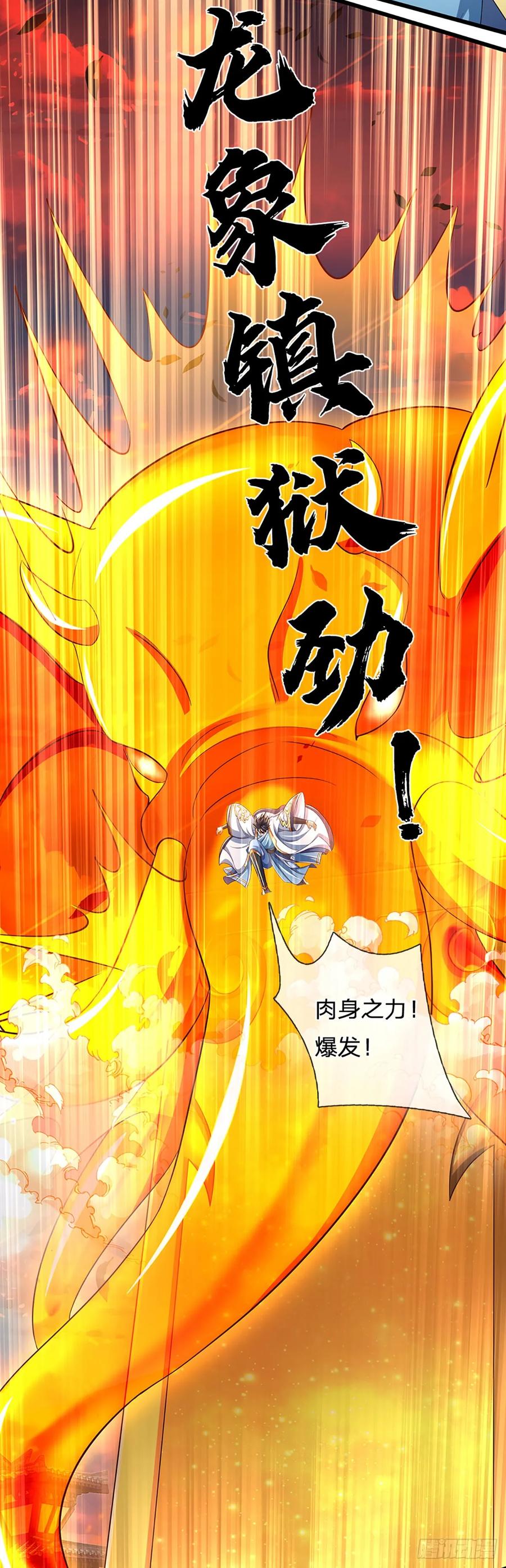 《开局签到至尊丹田》第205话 收取神碑，气运之子 第12页