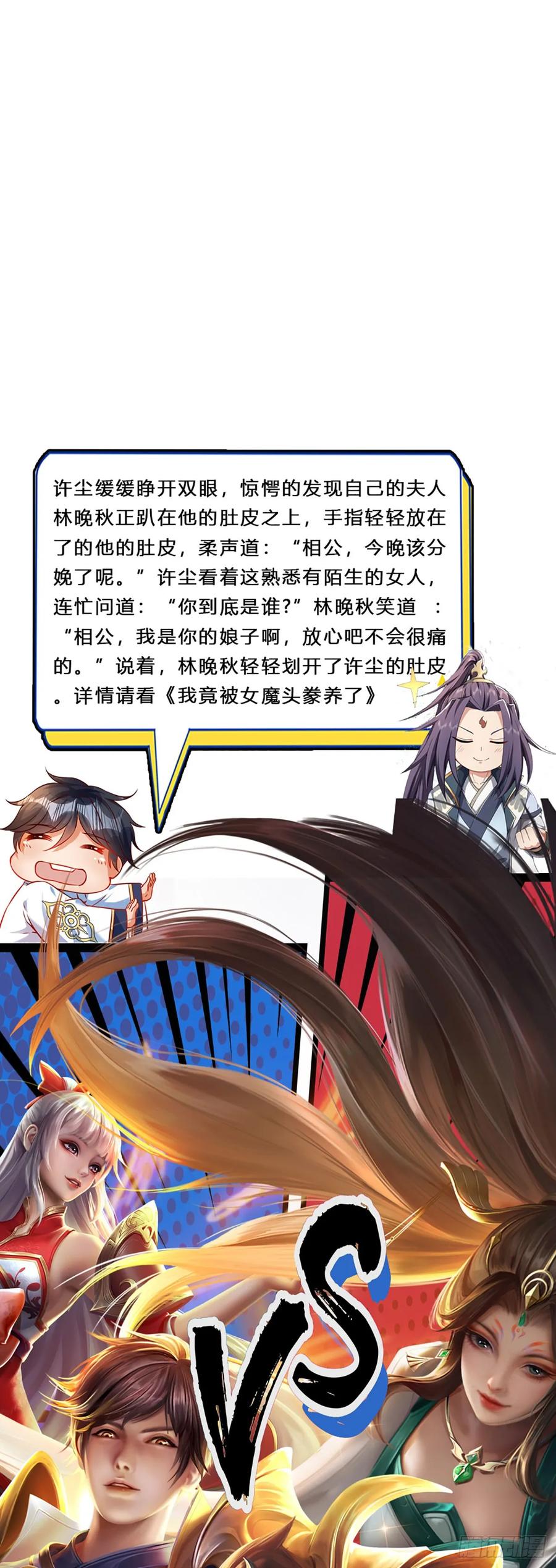 《开局签到至尊丹田》第205话 收取神碑，气运之子 第36页