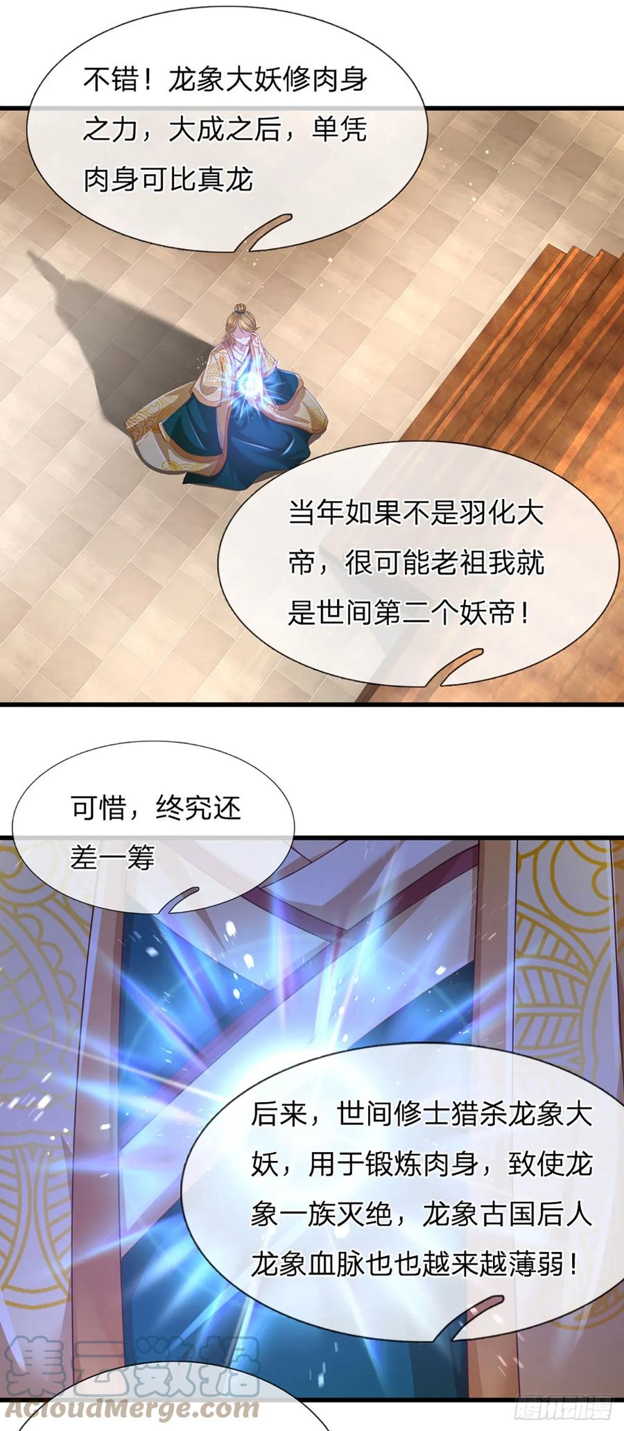 《开局签到至尊丹田》第208话 重塑肉身，魔天道现 第7页