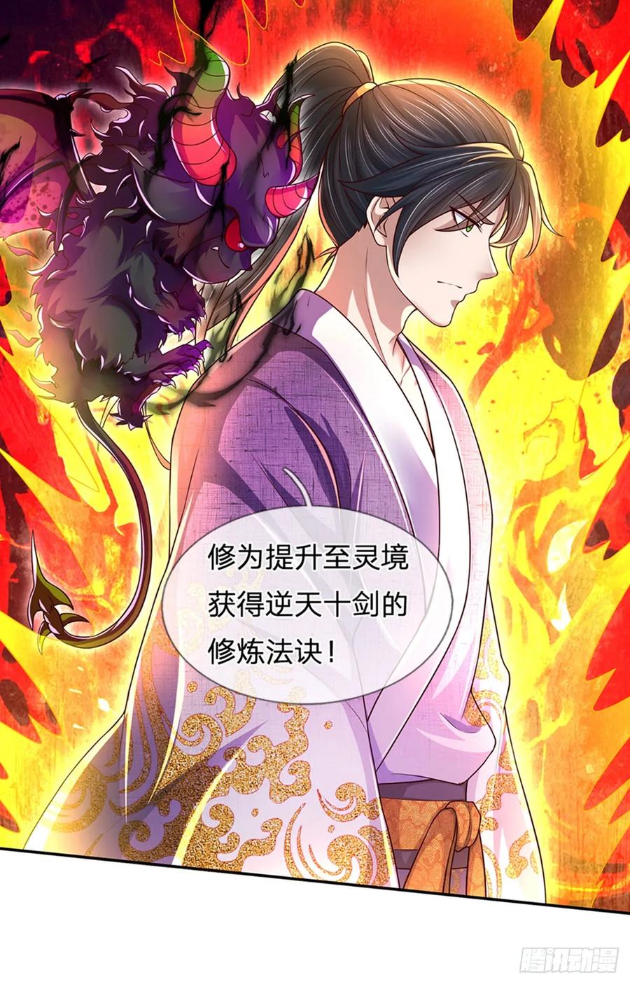 《开局签到至尊丹田》第208话 重塑肉身，魔天道现 第30页