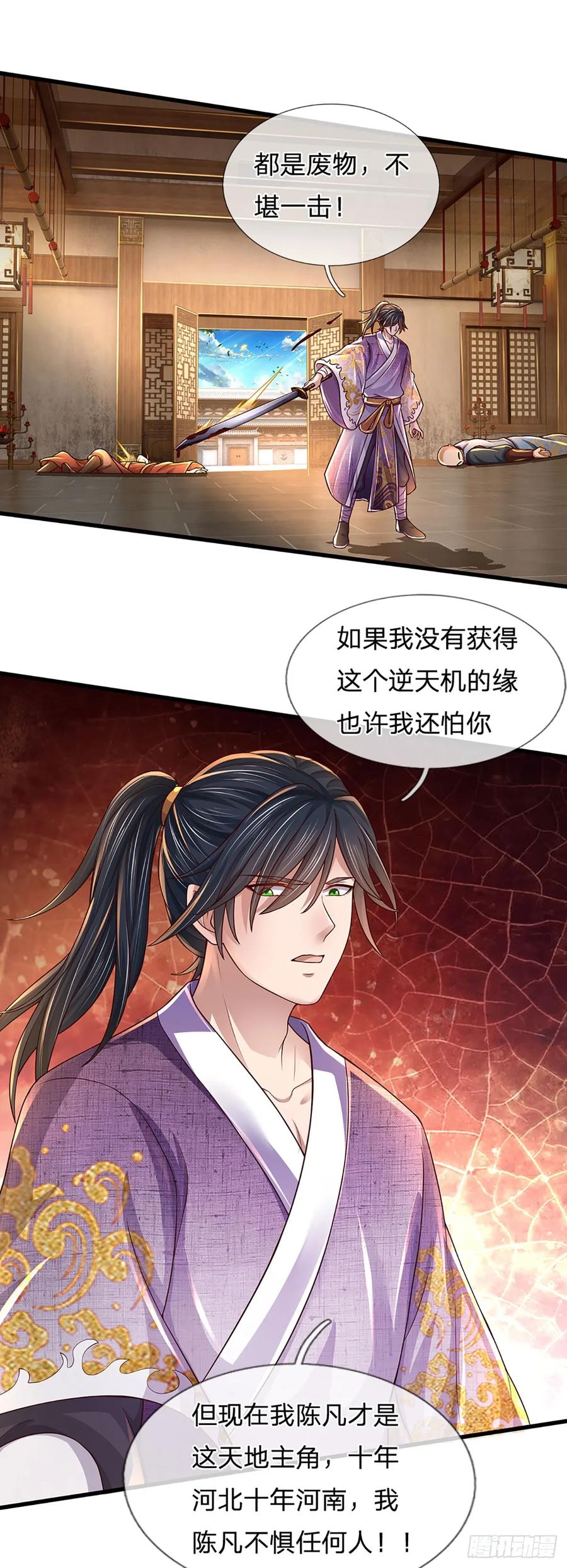 《开局签到至尊丹田》第208话 重塑肉身，魔天道现 第34页