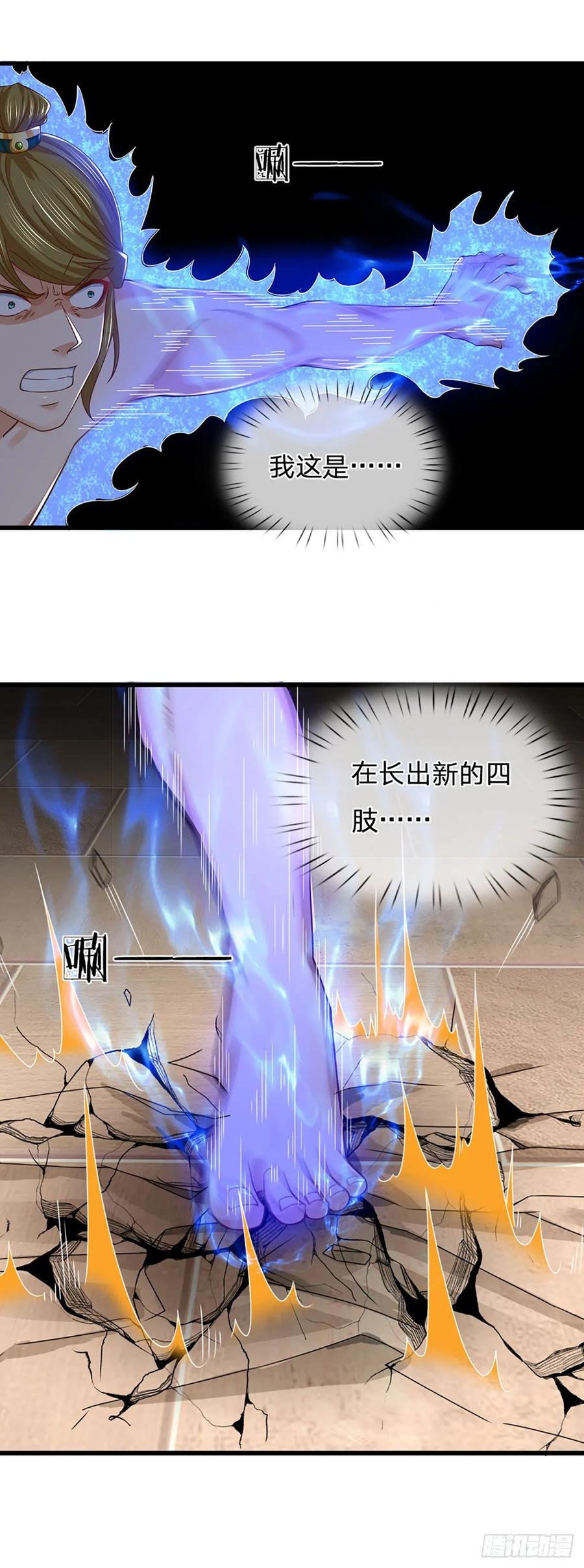 《开局签到至尊丹田》第208话 重塑肉身，魔天道现 第16页
