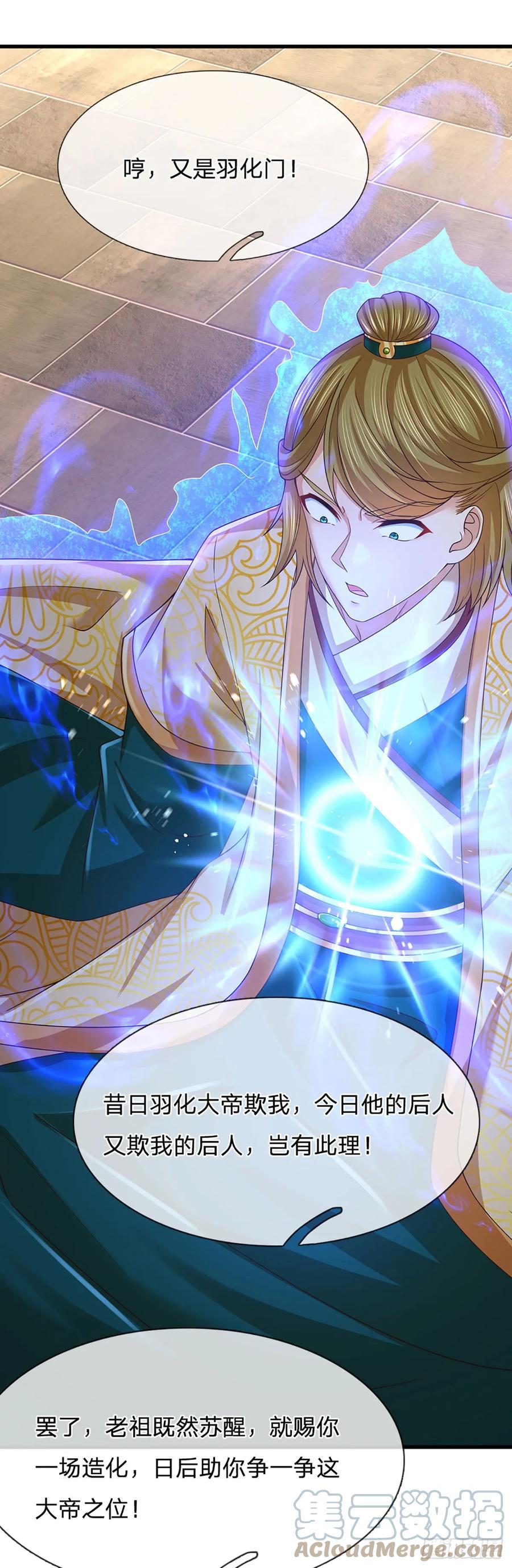 《开局签到至尊丹田》第208话 重塑肉身，魔天道现 第11页