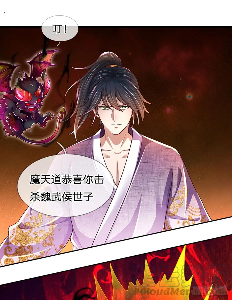 《开局签到至尊丹田》第208话 重塑肉身，魔天道现 第29页