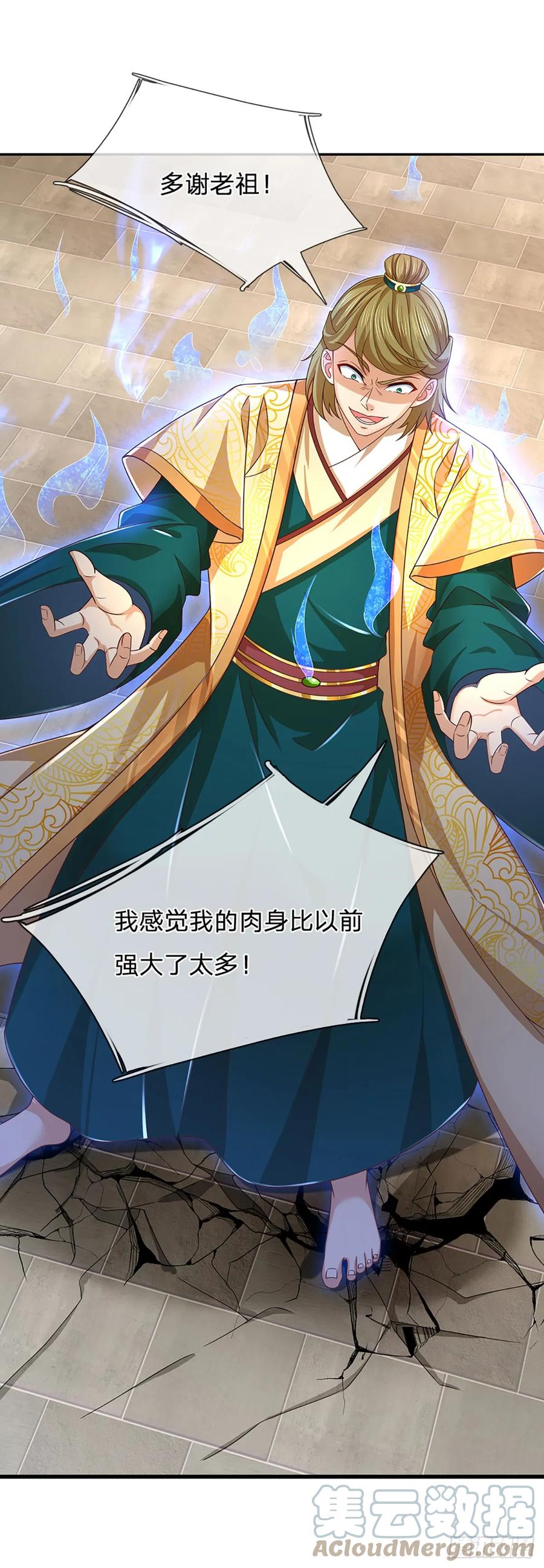 《开局签到至尊丹田》第208话 重塑肉身，魔天道现 第17页