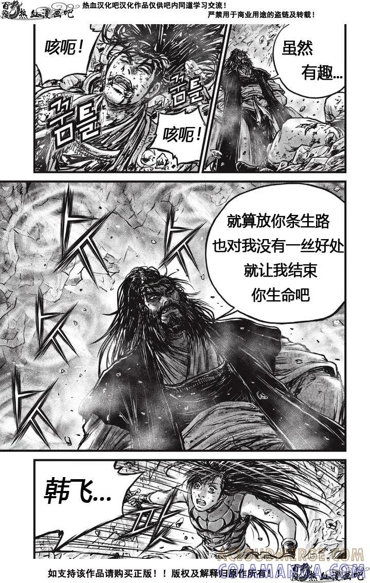 《热血江湖》第483话 第23页