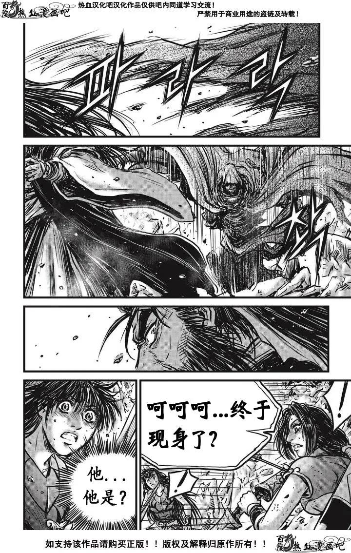 《热血江湖》第483话 第26页