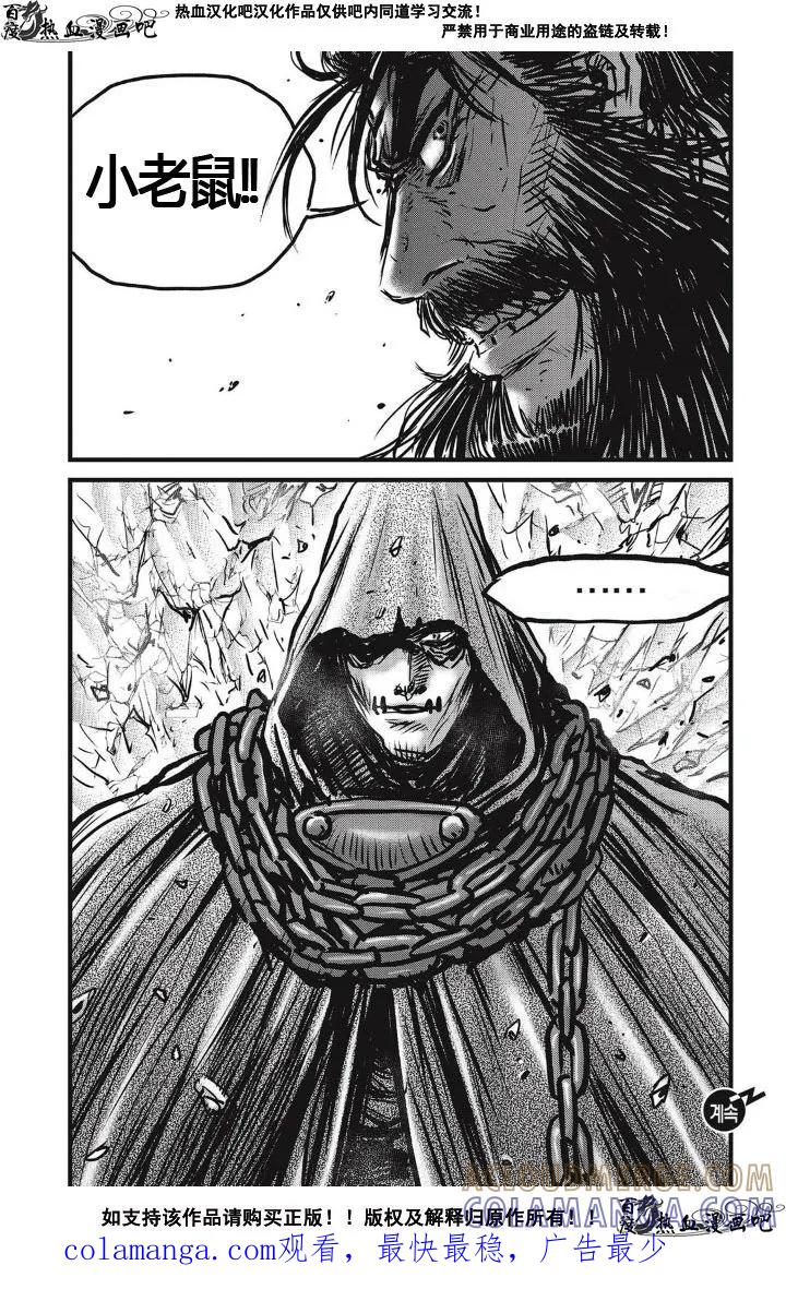 《热血江湖》第483话 第27页