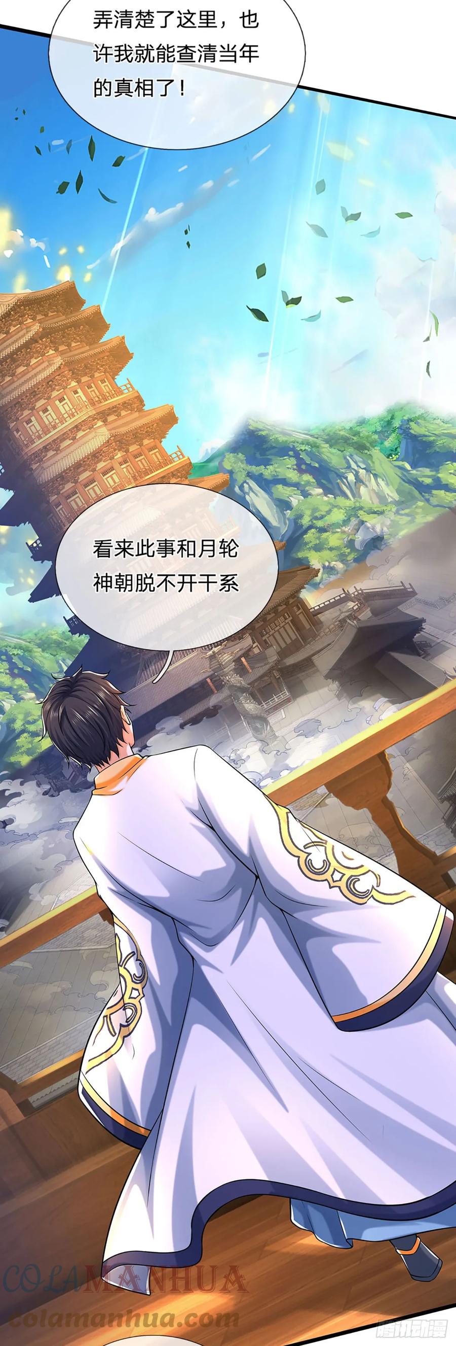 《开局签到至尊丹田》第212话 命劫克星 第21页